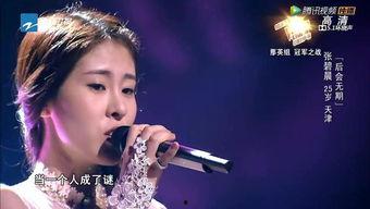 张碧晨后会无期视频