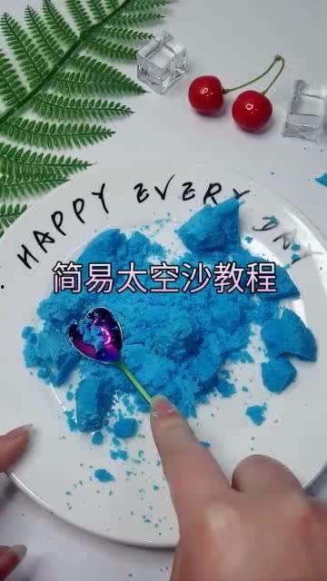 太空沙的教程视频,探索宇宙奥秘的奇妙手工之旅