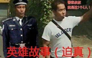 英雄事迹视频,视频中的英雄传奇